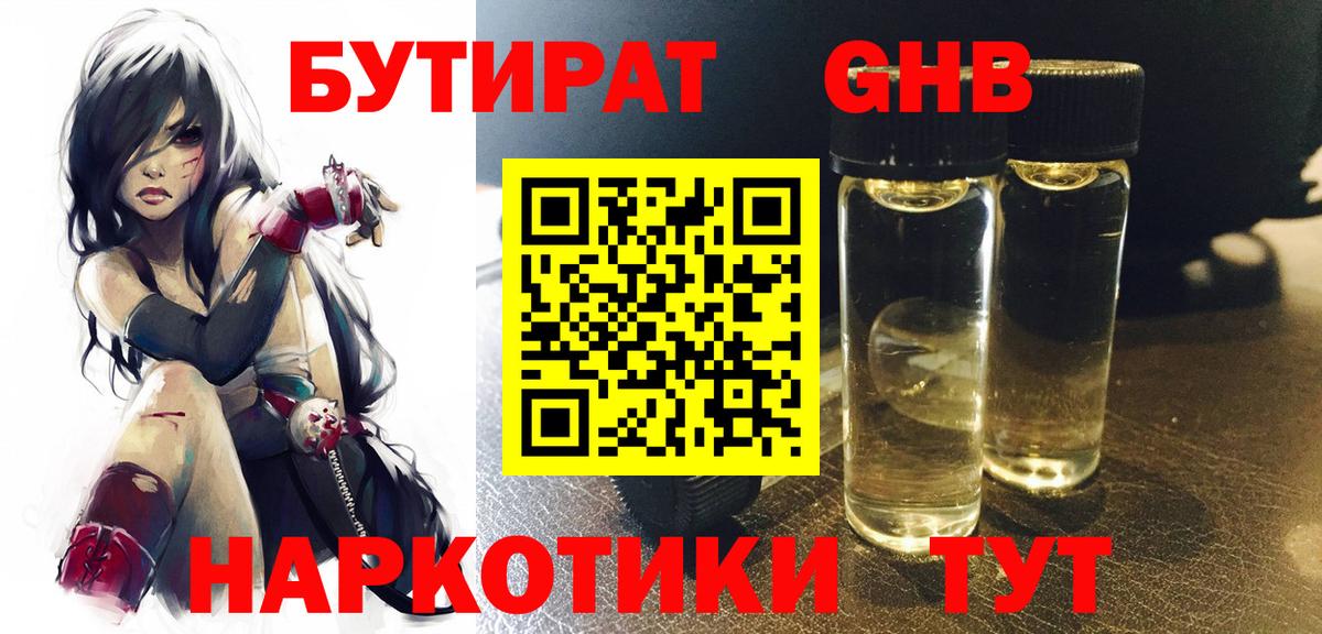 БУТИРАТ BDO 33% Владимир