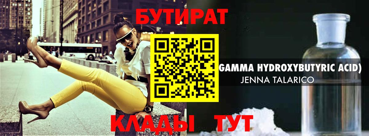 Бутират BDO 33%  Вход с VPN  Владимир 
