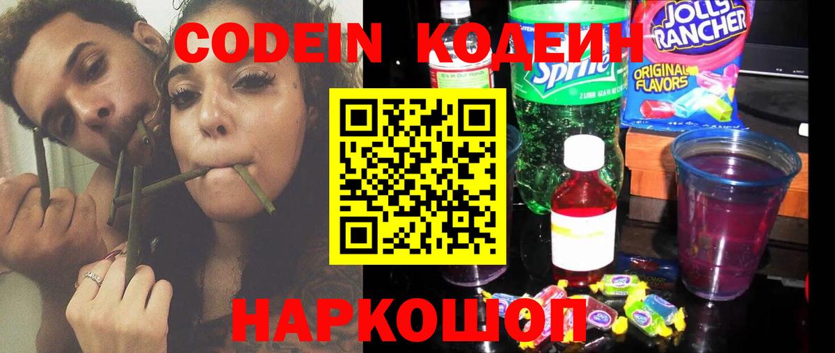 Codein напиток Lean (лин) Владимир