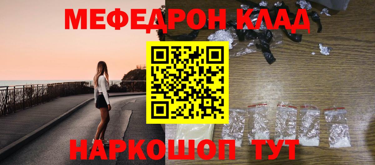 Мефедрон кристаллы Владимир